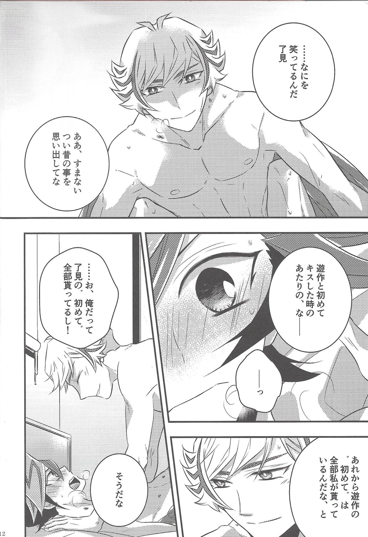 Suisei o Tadoru Hisei Horoscope page 11 full
