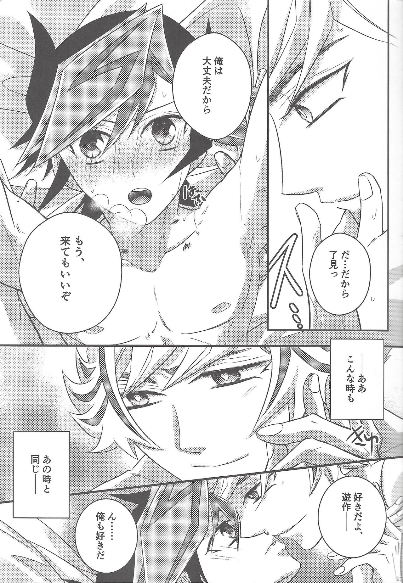 Suisei o Tadoru Hisei Horoscope page 12 full