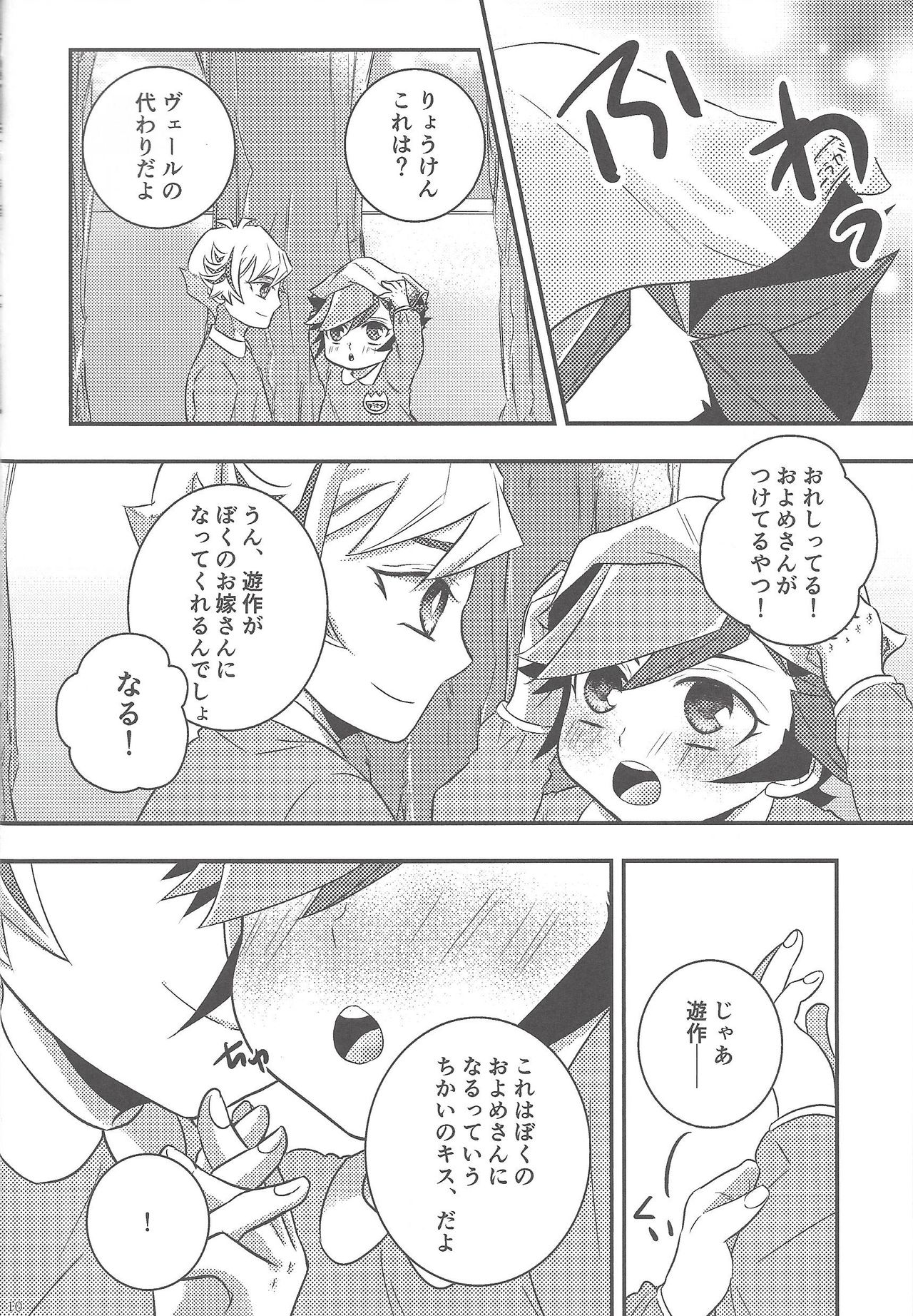 Suisei o Tadoru Hisei Horoscope page 9 full