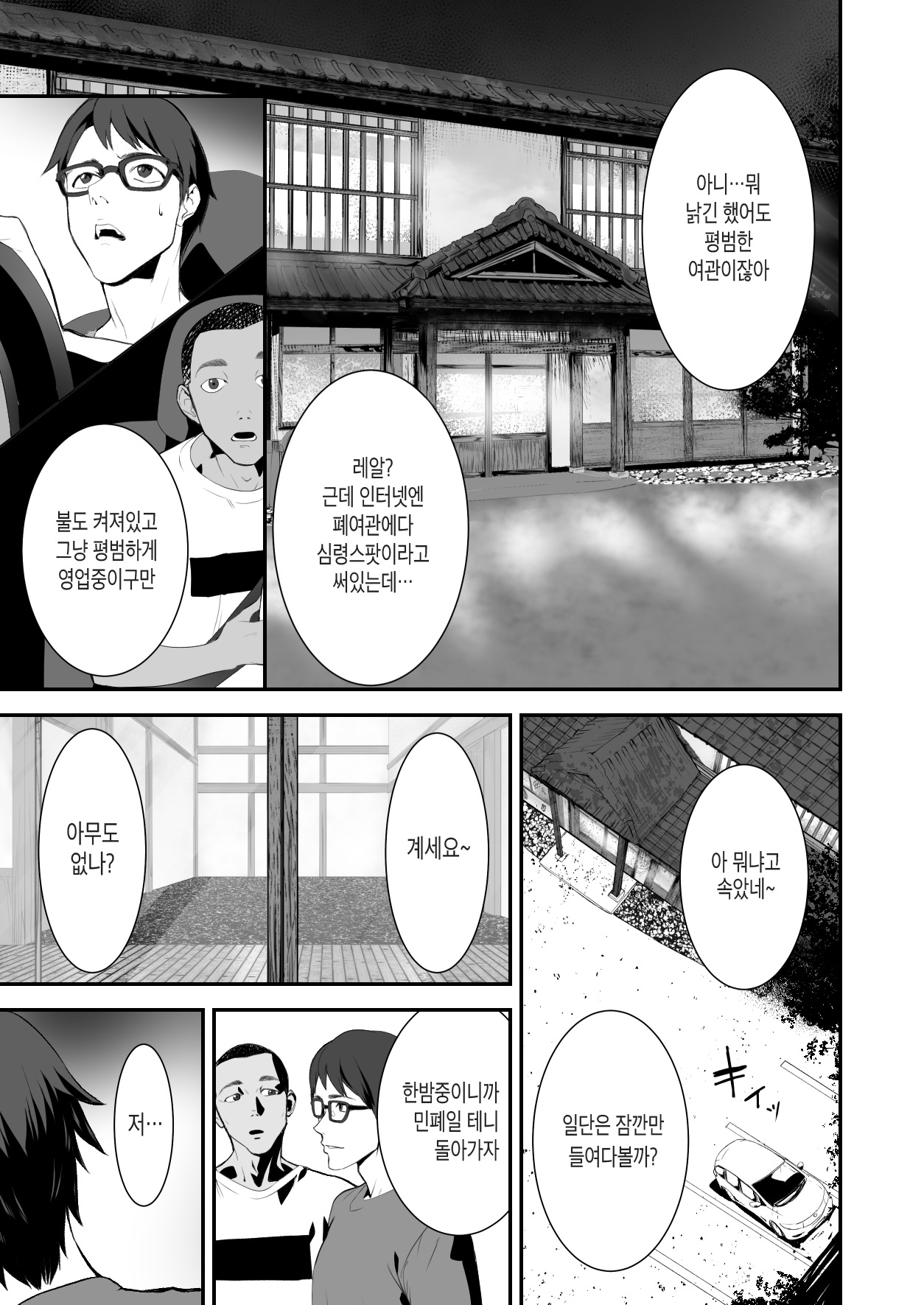 Hairyokan de no Ero Kyoufu Taiken | 폐여관에서의 에로공포체험 page 3 full