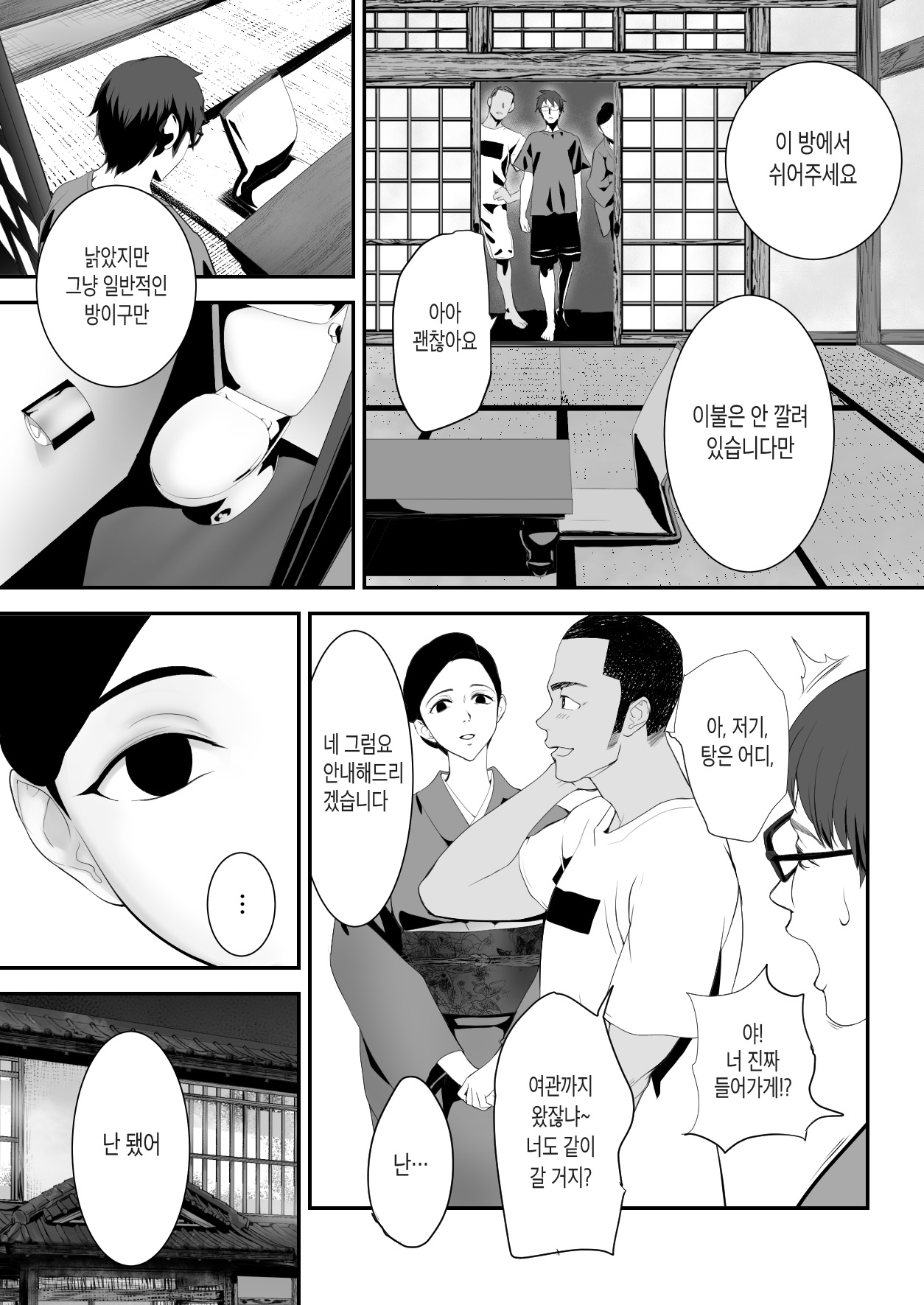 Hairyokan de no Ero Kyoufu Taiken | 폐여관에서의 에로공포체험 page 7 full