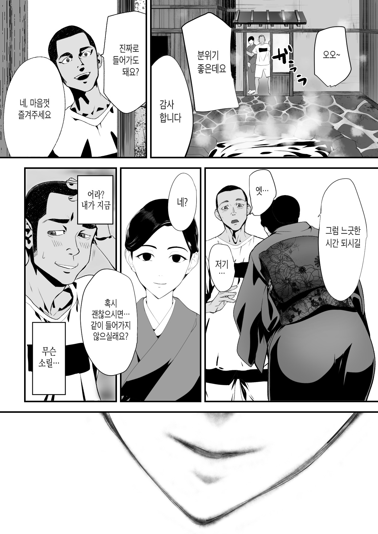 Hairyokan de no Ero Kyoufu Taiken | 폐여관에서의 에로공포체험 page 8 full