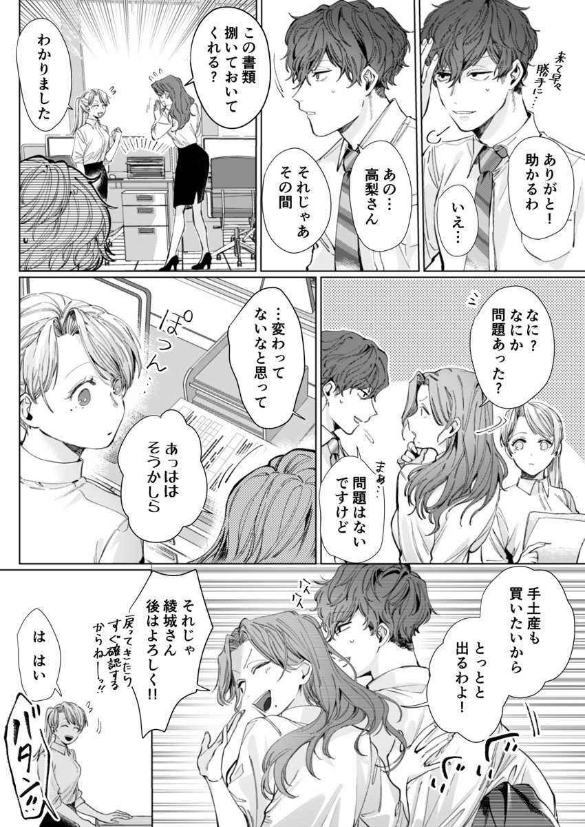 26歳処女、チャラ男上司に抱かれました 4巻 page 11 full