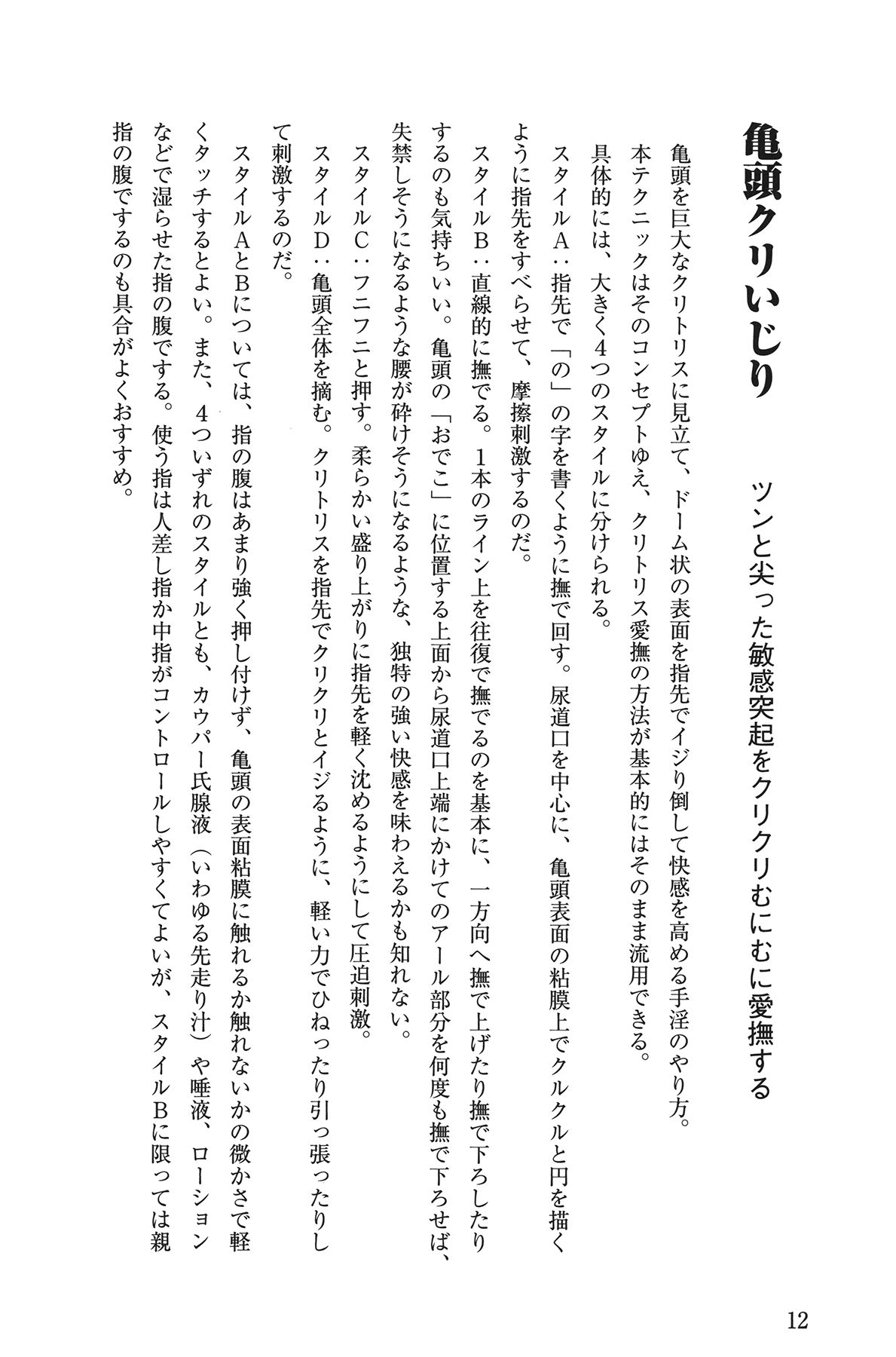 男の自慰教本 page 12 full