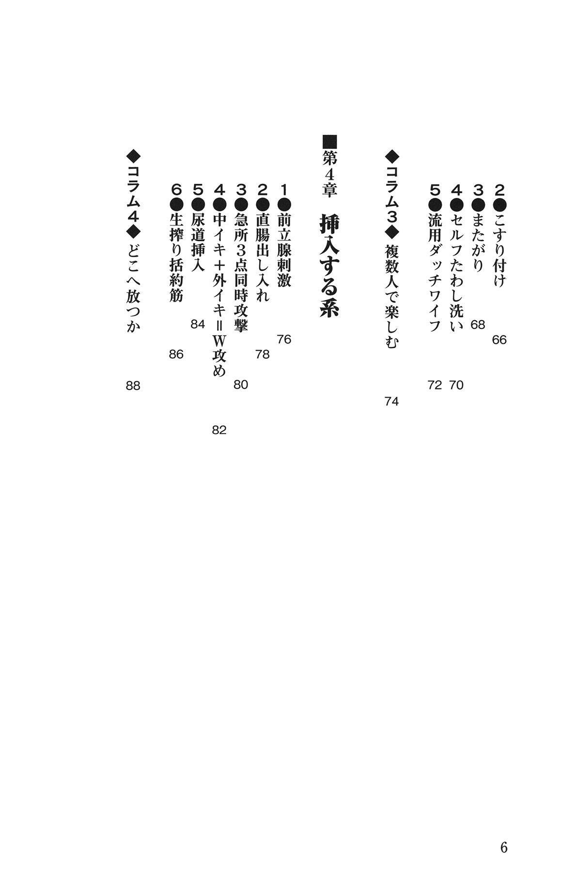男の自慰教本 page 6 full