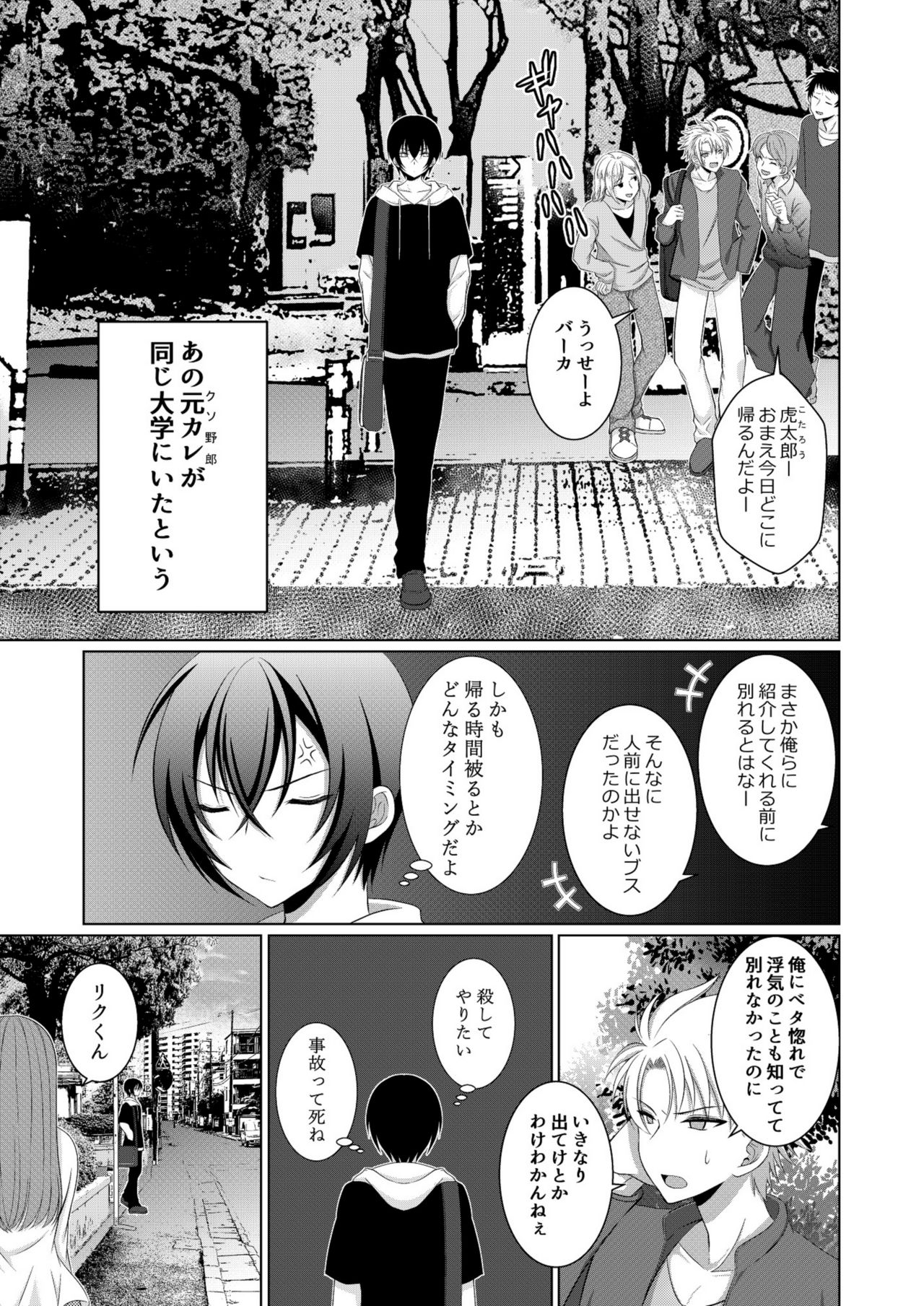 Inu-kei Kanojo to Love Love Ecchi page 12 full