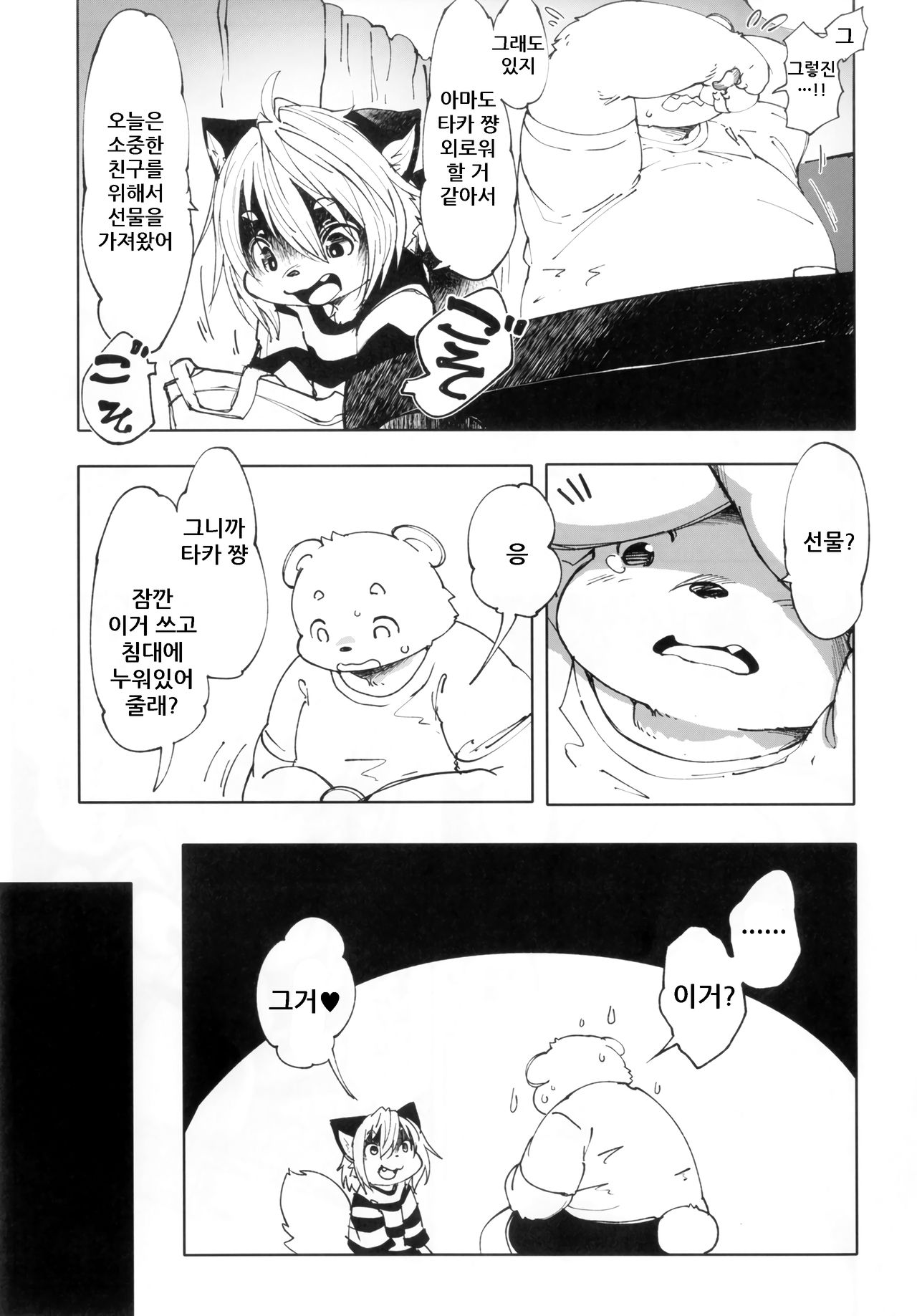 Ya Laika 3『Gagarin』 page 11 full