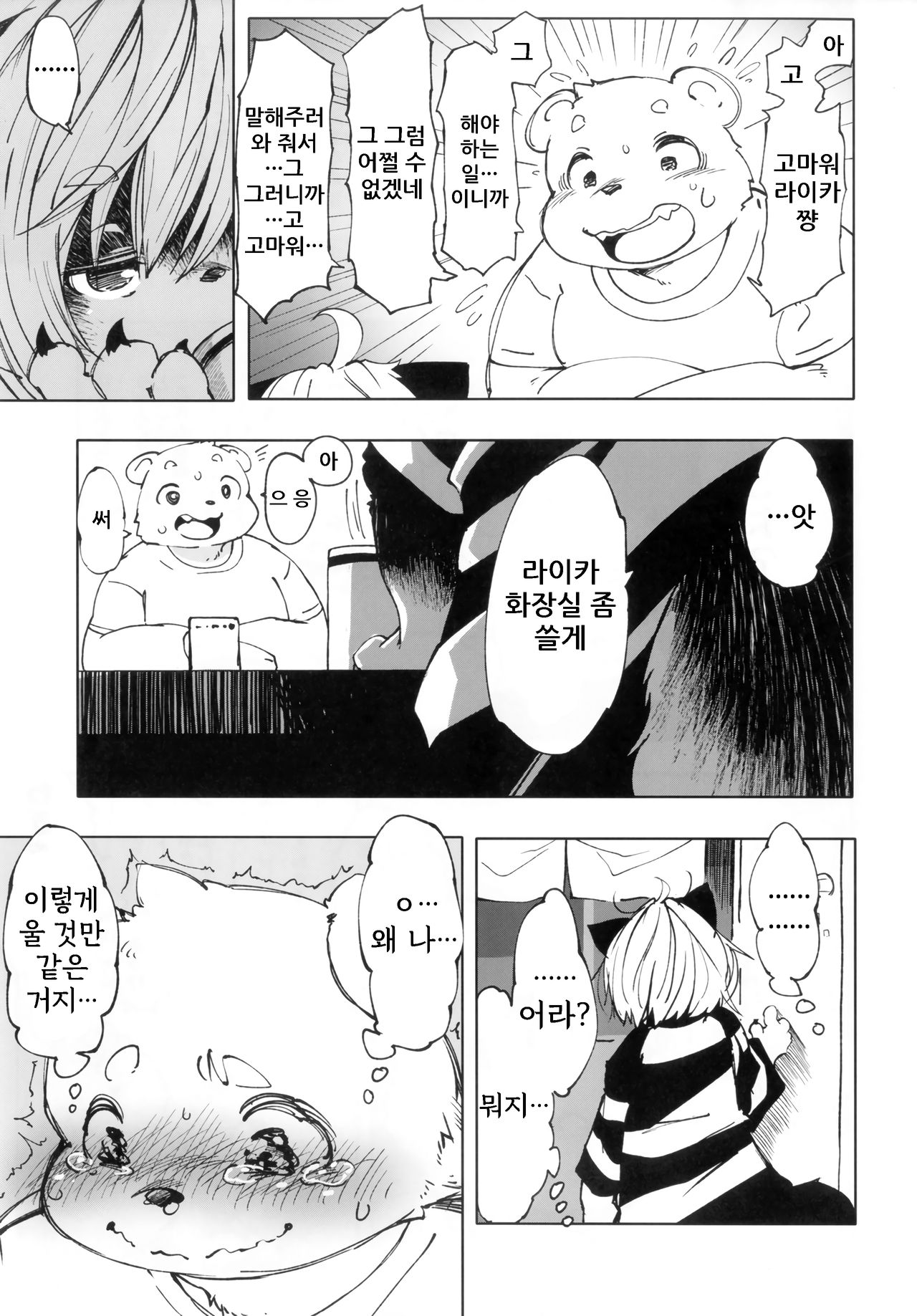 Ya Laika 3『Gagarin』 page 9 full