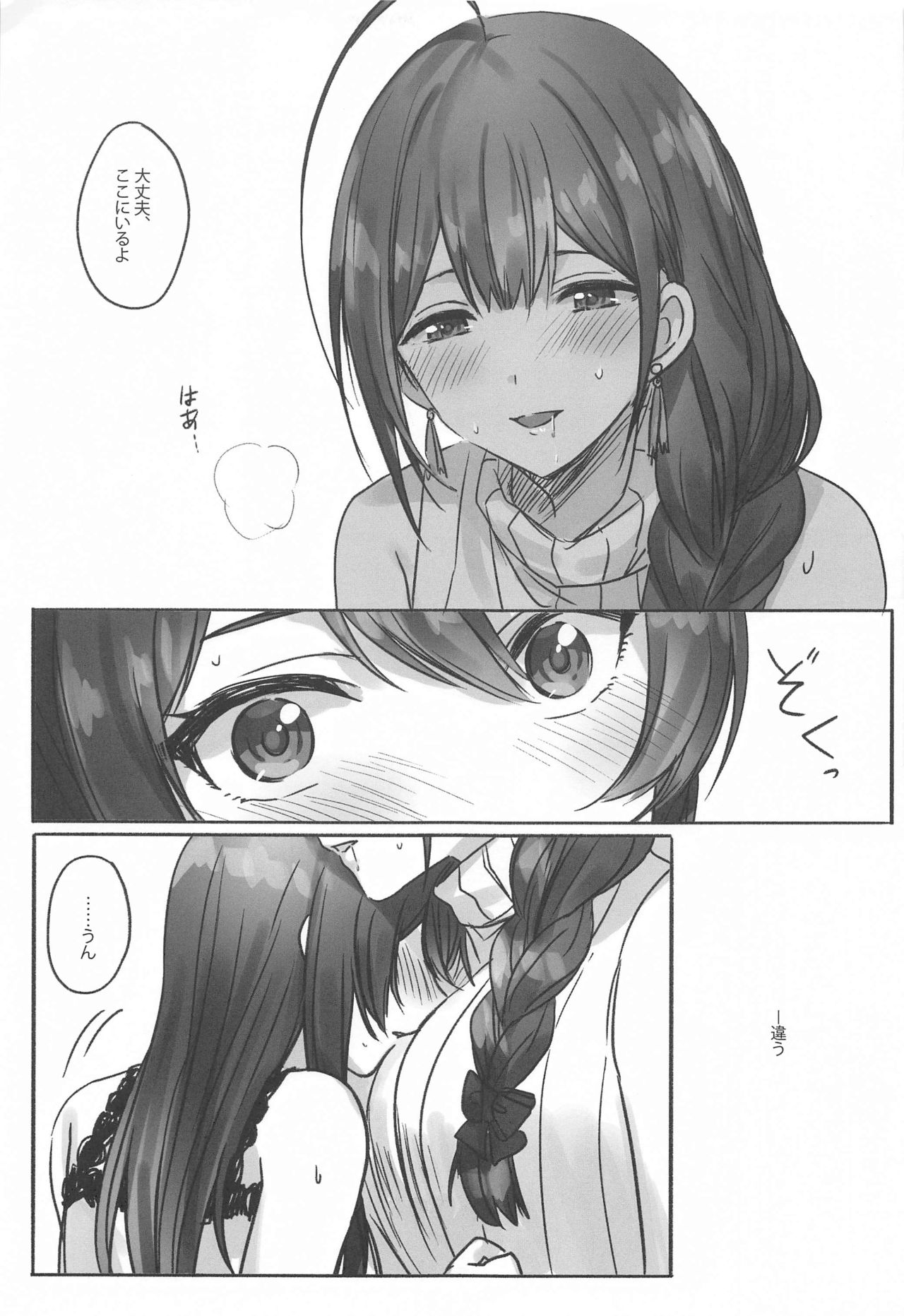 Naisho no Aji page 12 full