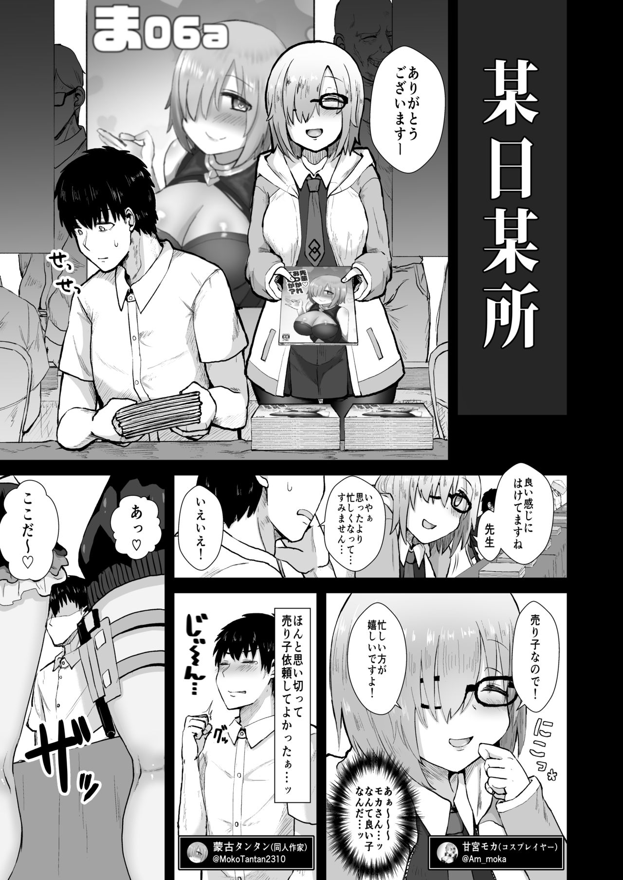 Ano~ Wtashi-tachi Warui Cosplayer Janai yo page 2 full