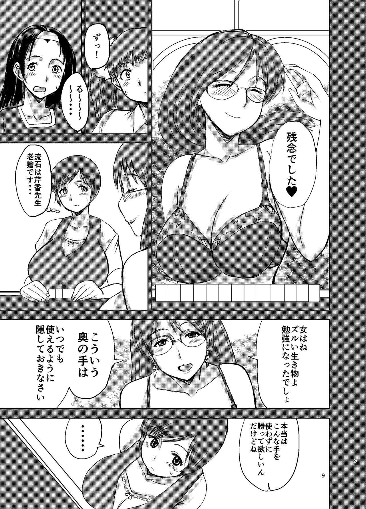 Etsuko-san wa Kono Datsui Mahjong Shoubu de Jibun no Jinsei o Torimodosu -final- page 11 full