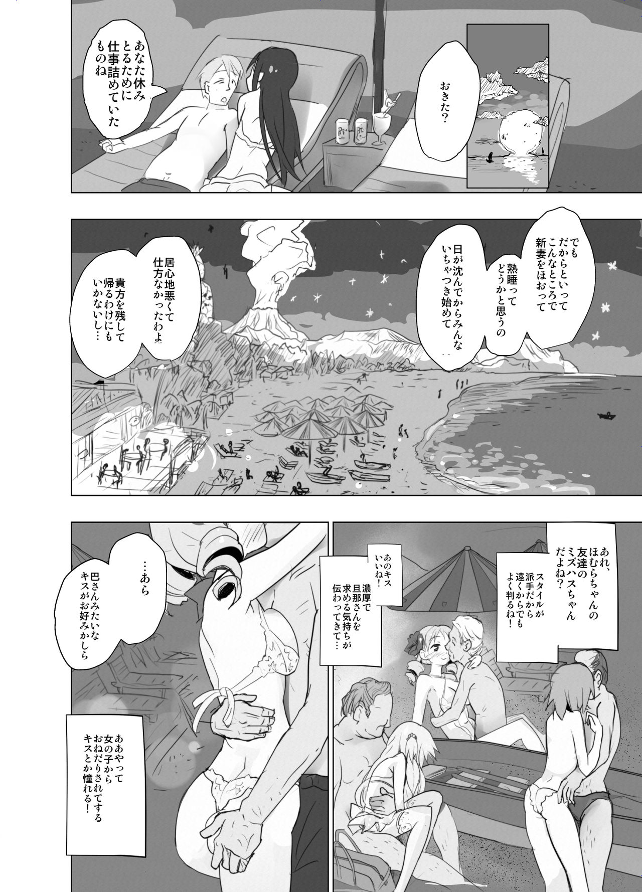 Anata no Koto ga Daisuki na Homura-chan to Iku Shuudan Roshutsu Shinkon Ryokou Hawaii!! page 12 full
