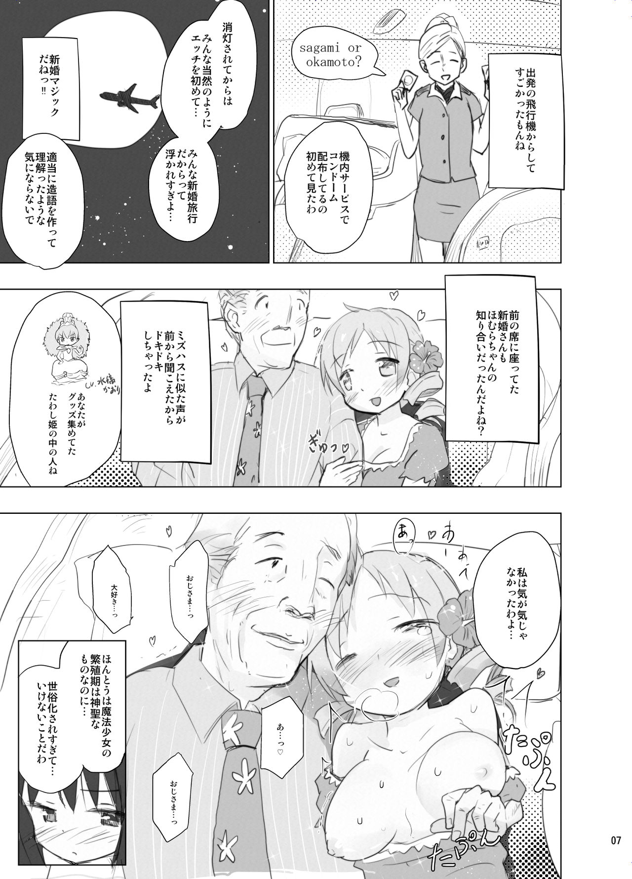 Anata no Koto ga Daisuki na Homura-chan to Iku Shuudan Roshutsu Shinkon Ryokou Hawaii!! page 7 full