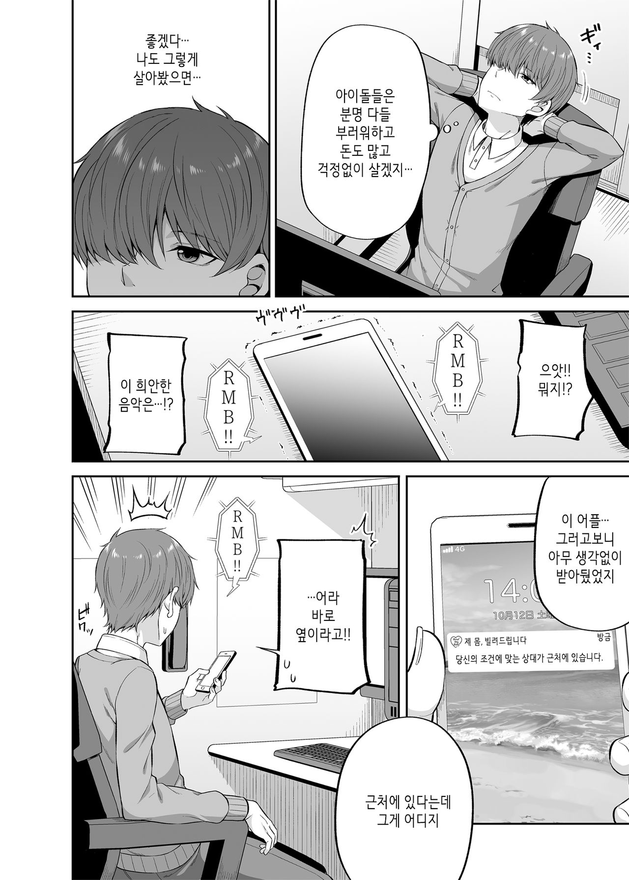 Watashi no Karada, Okashi Shimasu. Idol Hen | 제 몸, 빌려드립니다. 아이돌 편 page 5 full