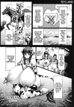 Kachiku Ochi | 가축타락