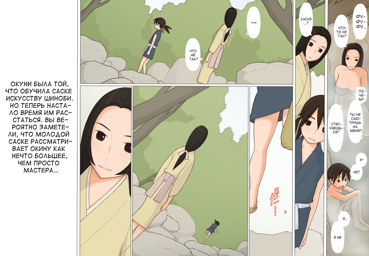 Sasuke to Okuni page 12 full
