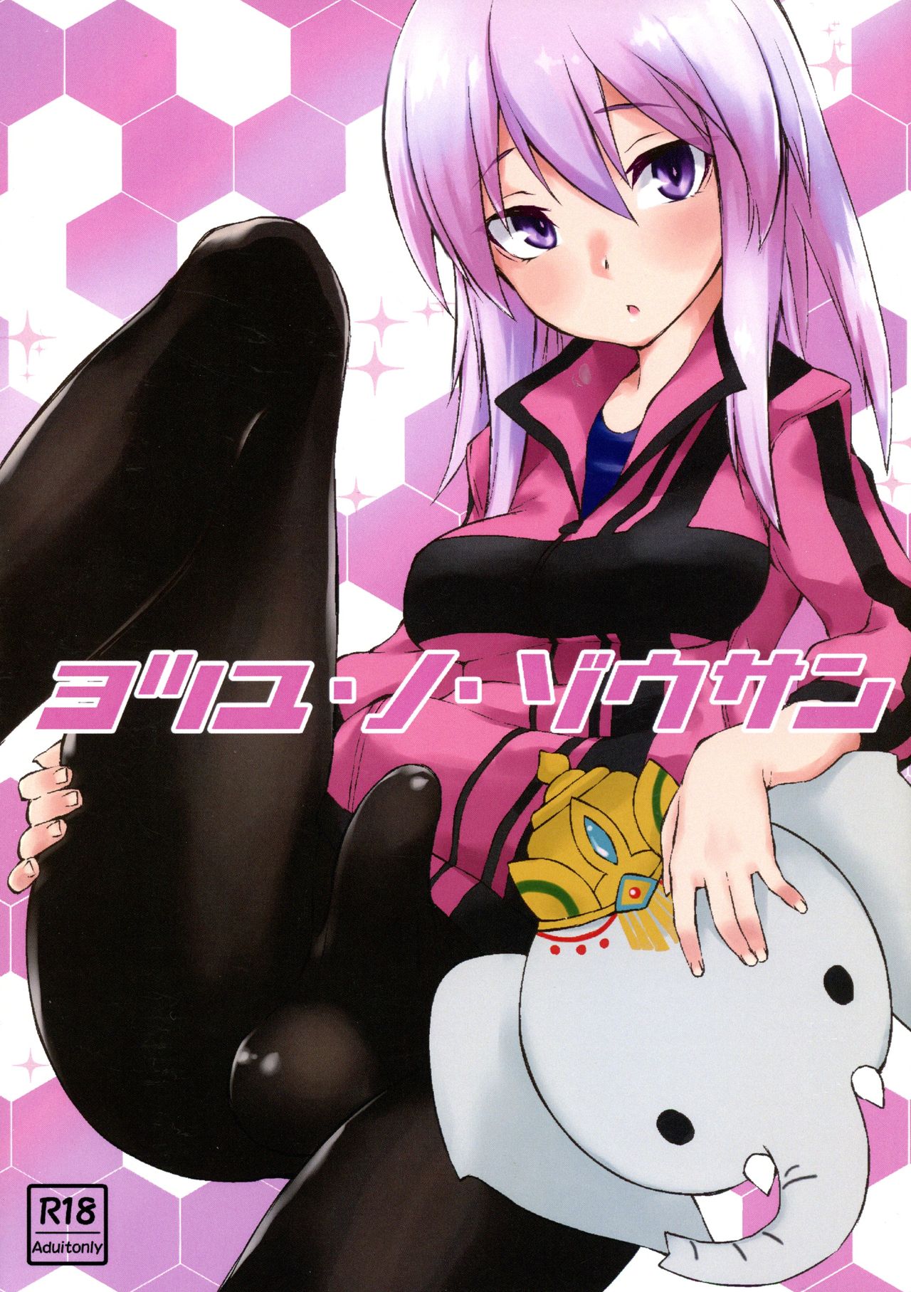 Yotsuyu no Zousan page 1 full