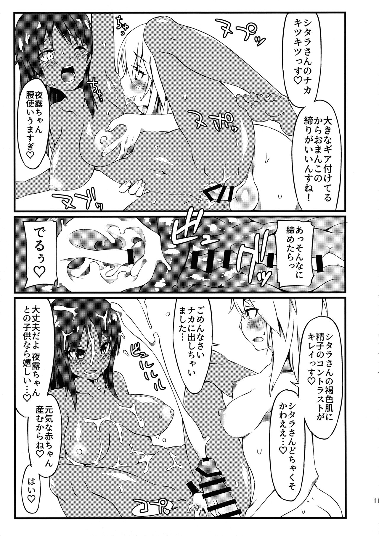 Yotsuyu no Zousan page 11 full