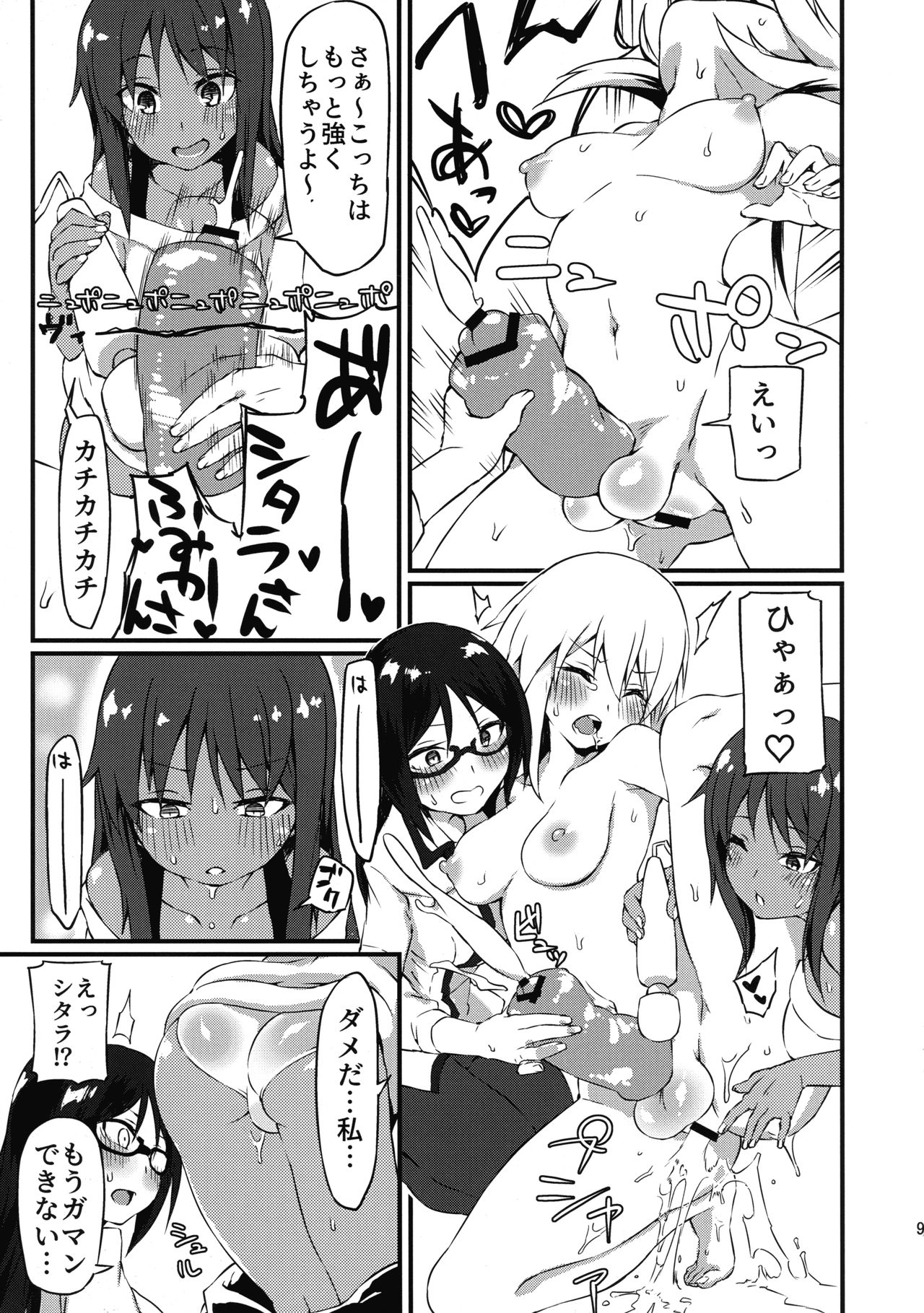 Yotsuyu no Zousan page 9 full