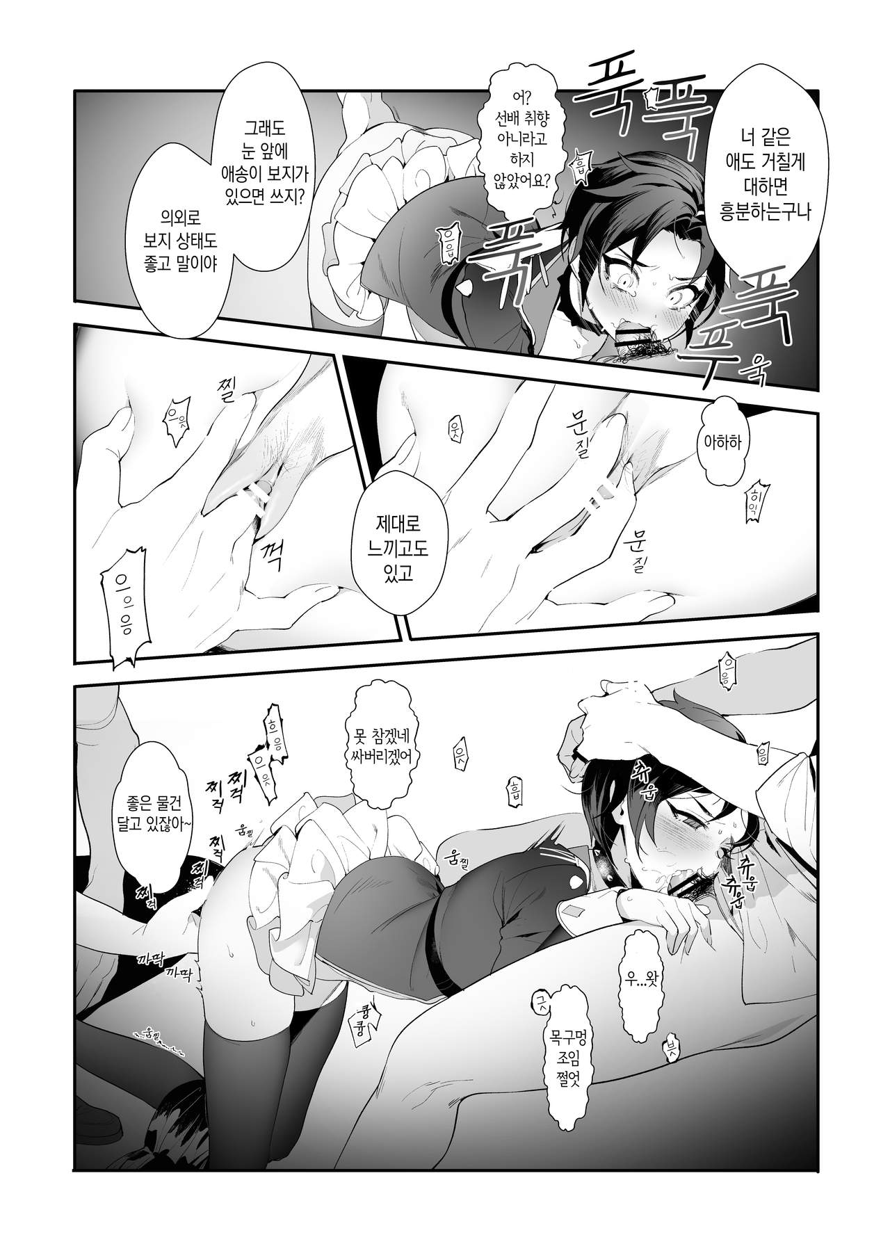 Hato o Oikaketa page 11 full