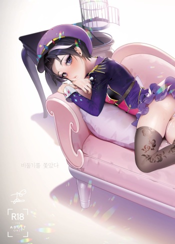 [Ngamura-san (Ohisashiburi)] Hato o Oikaketa (Shining Star) [Korean] [Digital] cover