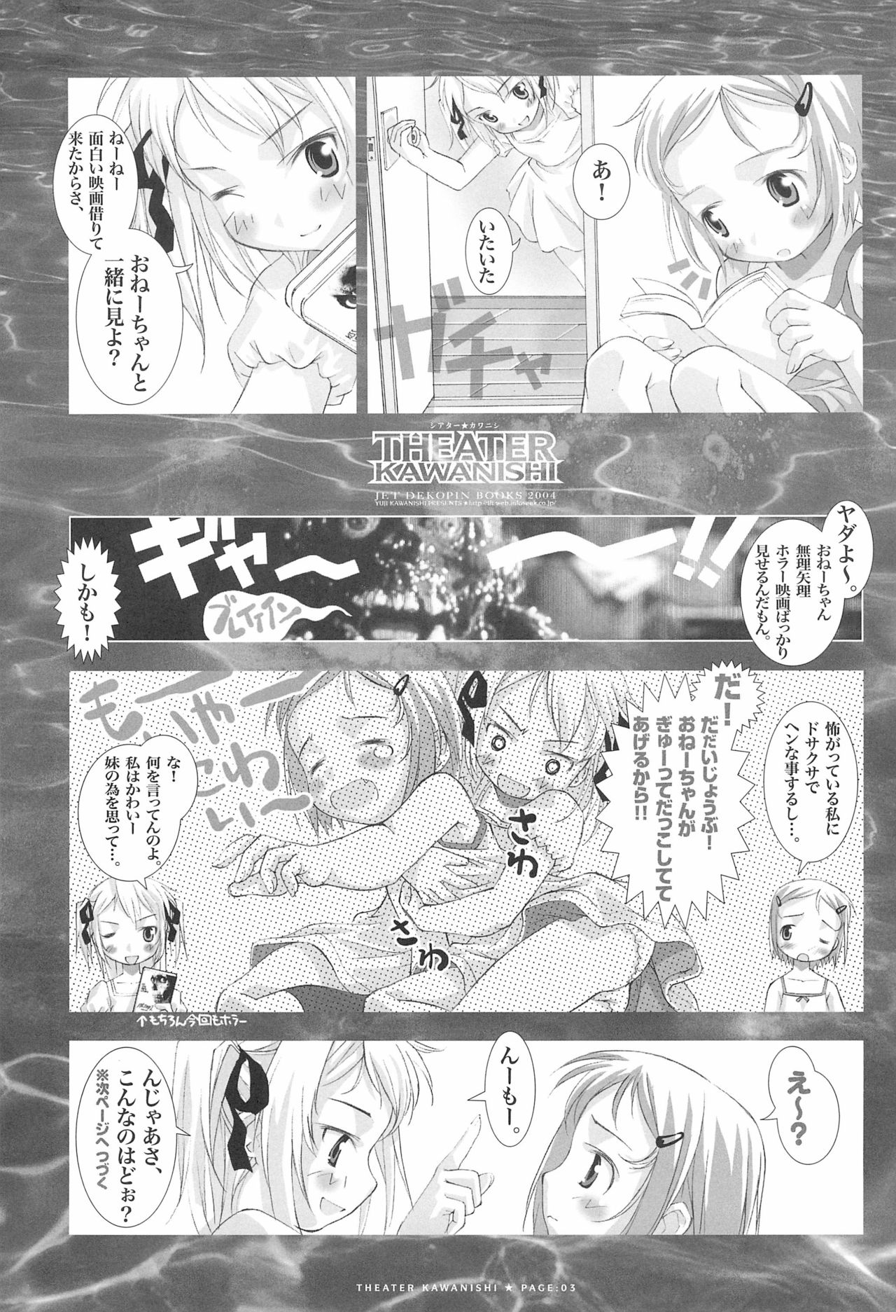THEATER KAWANISHI page 3 full