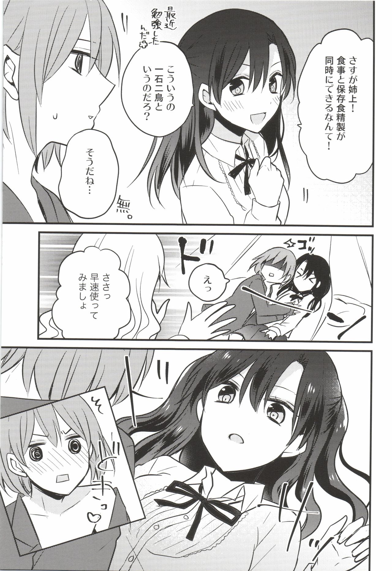 Futanari Shimai ni Goudatsu Sarete Komatte Imasu! page 11 full