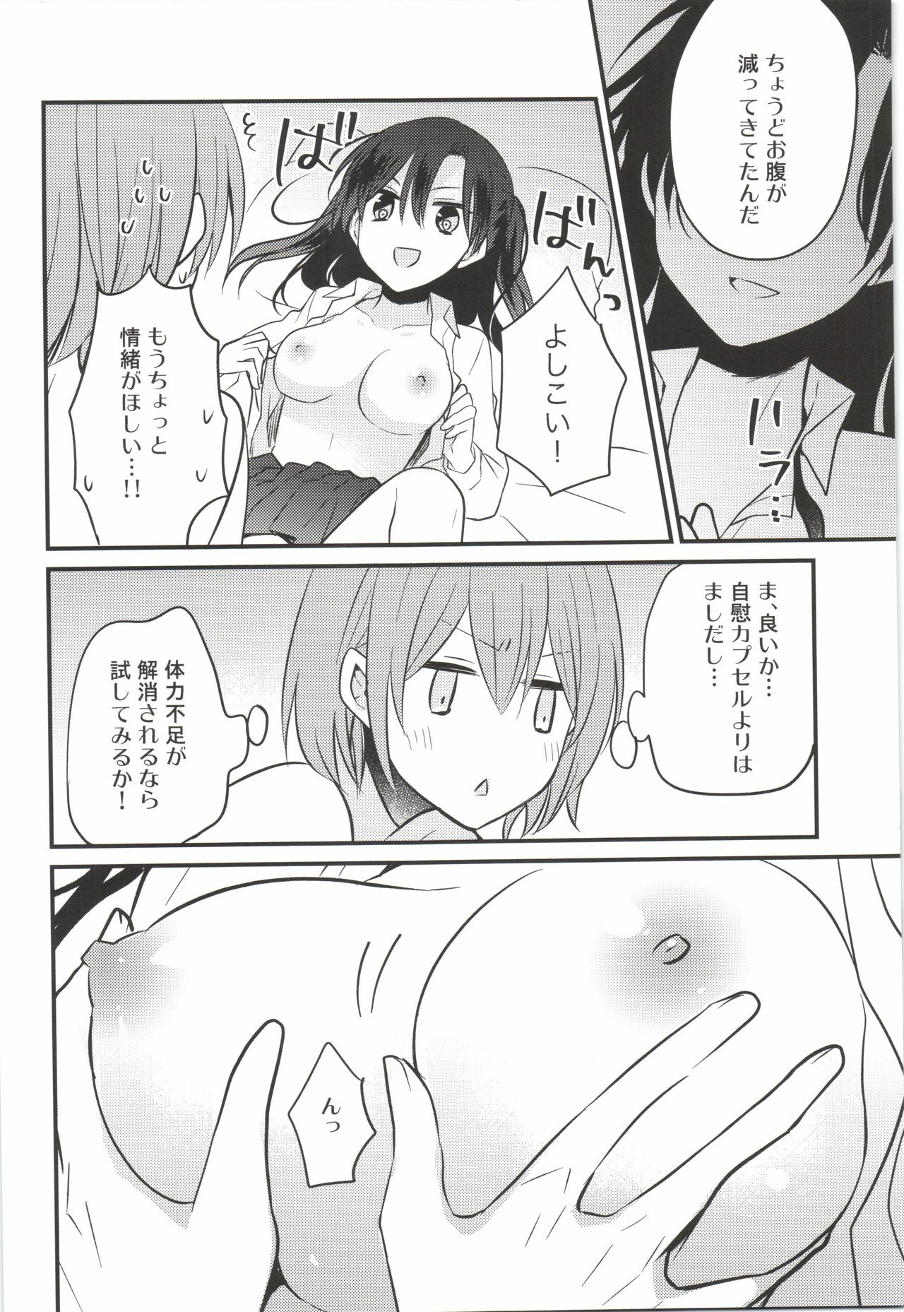 Futanari Shimai ni Goudatsu Sarete Komatte Imasu! page 12 full