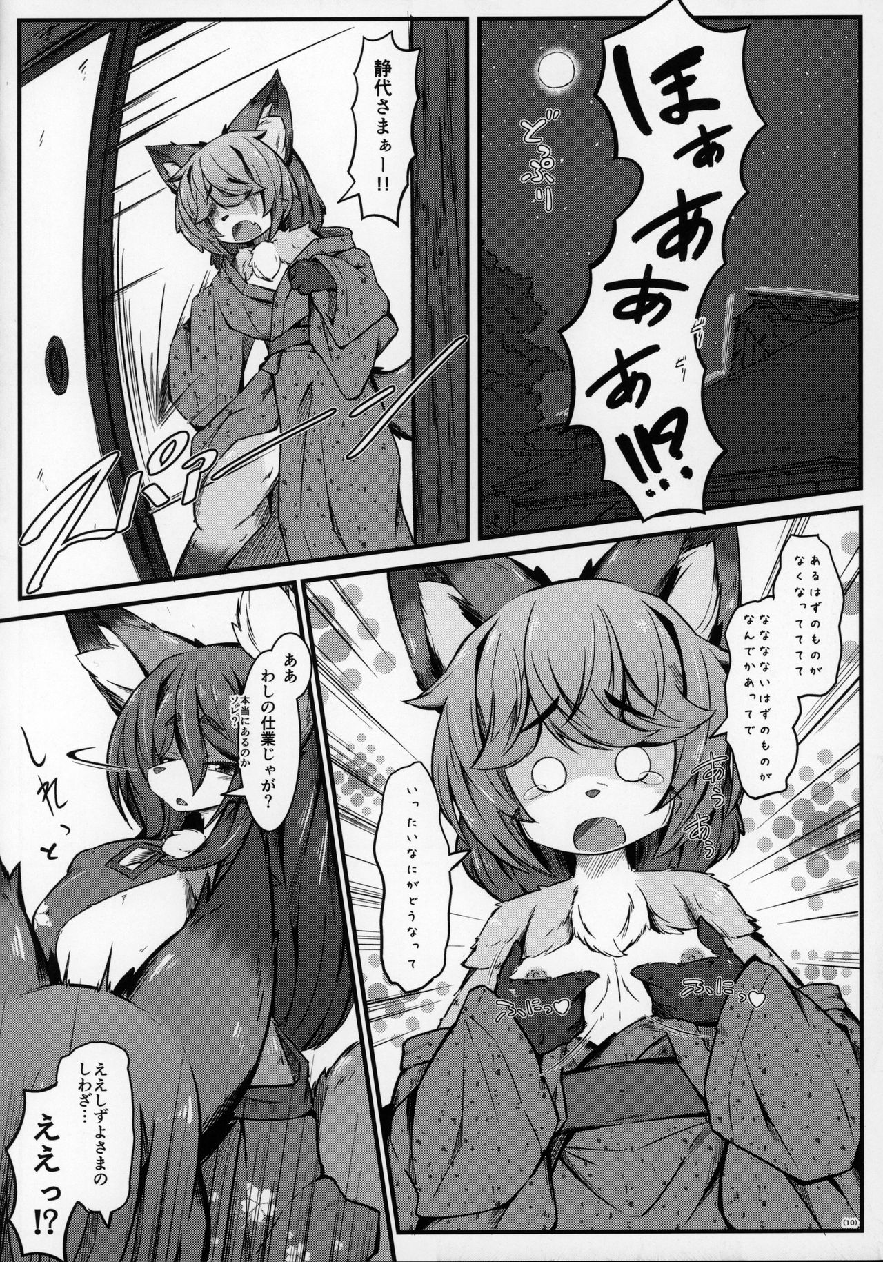 Kemoi Vol. 12 page 11 full