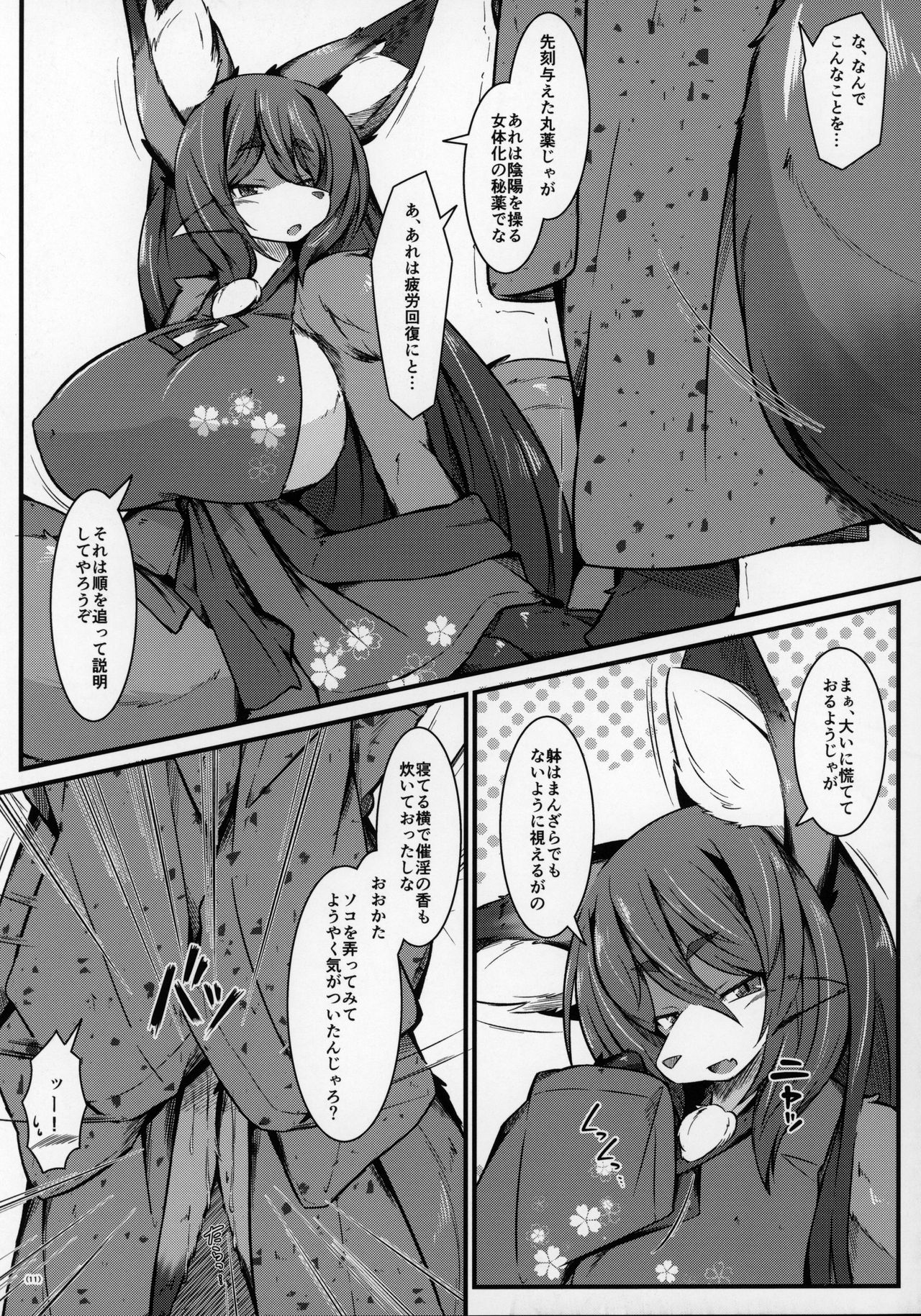 Kemoi Vol. 12 page 12 full