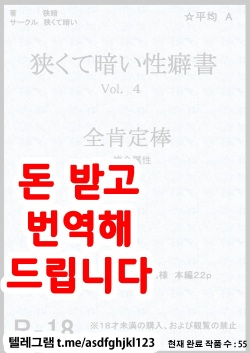 Semakute Kurai Vol. 4 Zenkouteibou