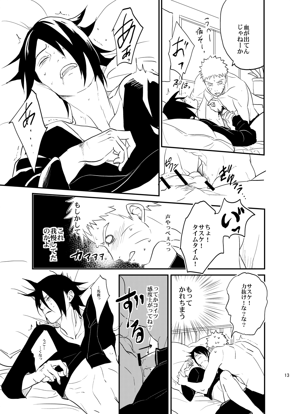 Susanoo Roujou 1 page 12 full