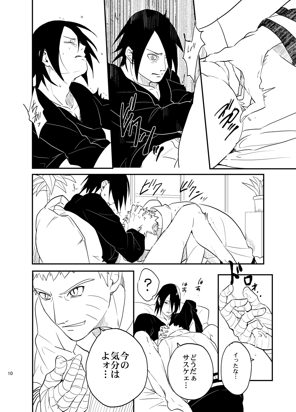 Susanoo Roujou 1 page 9 full