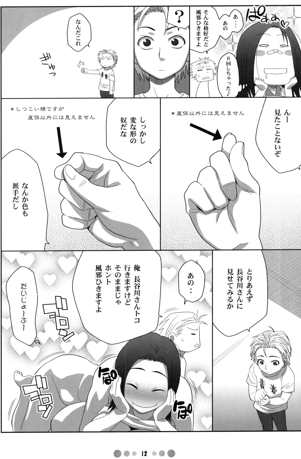 Miss Noudai to Noudai no Jyoousama page 11 full