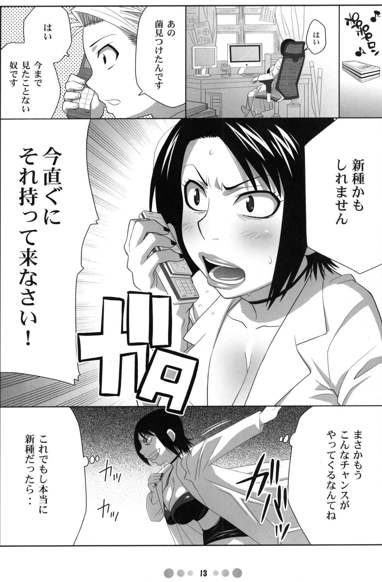 Miss Noudai to Noudai no Jyoousama page 12 full