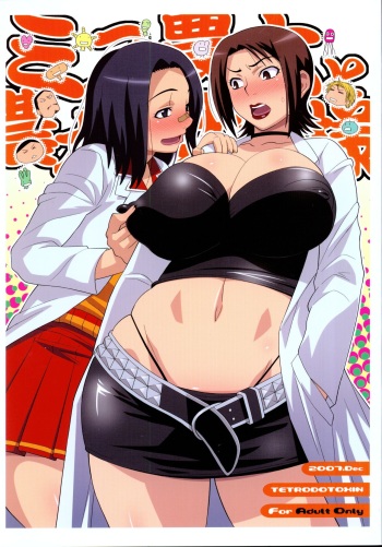 (C73) [TETRODOTOXIN (Nise Kurosaki)] Miss Noudai to Noudai no Jyoousama (Moyashimon) cover