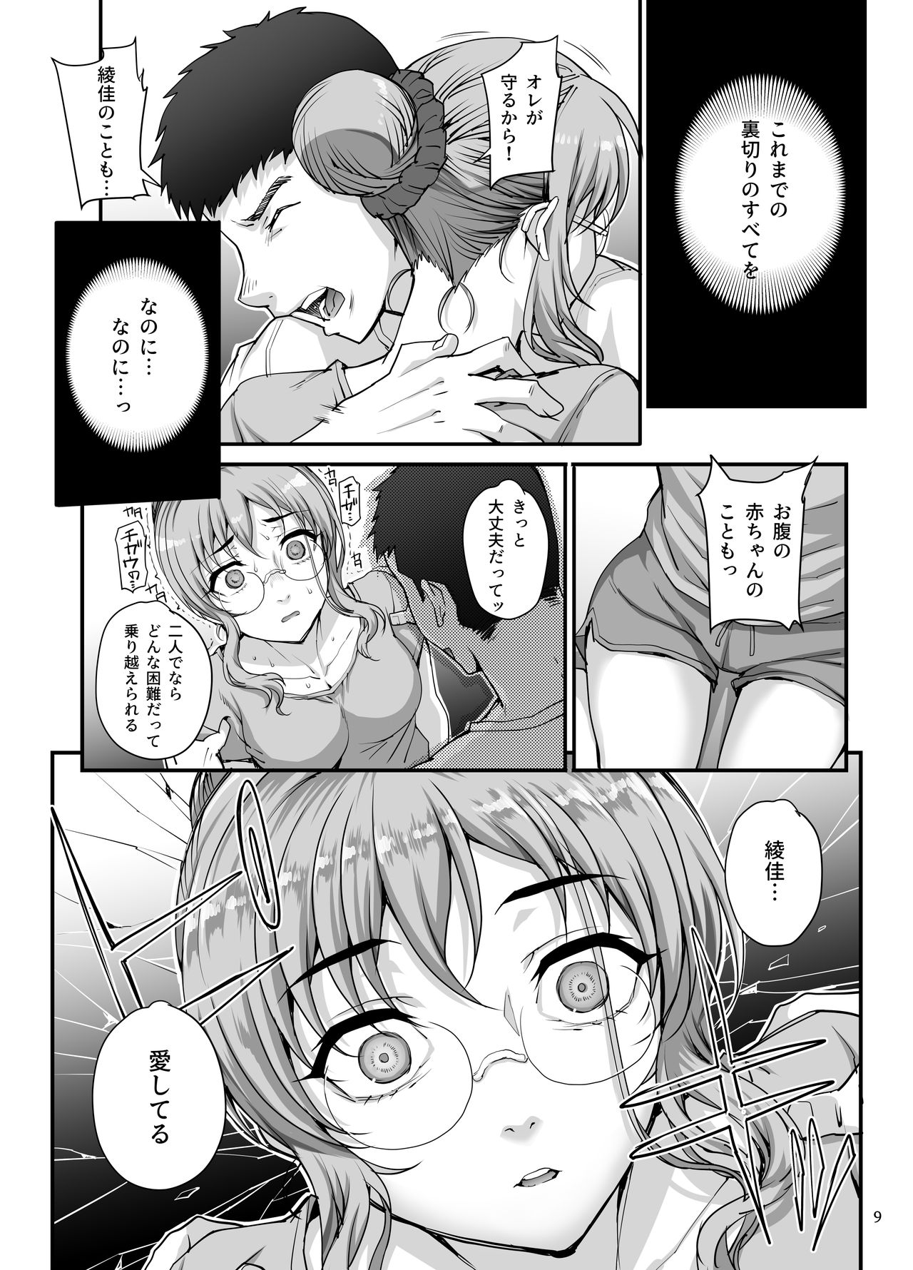 Kareshi ni Naisho de 5 ...Dekichaimashita. page 10 full