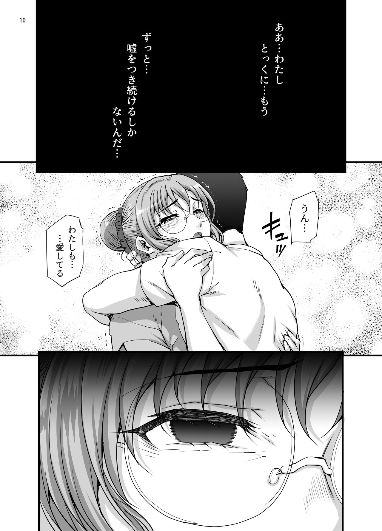 Kareshi ni Naisho de 5 ...Dekichaimashita. page 11 full