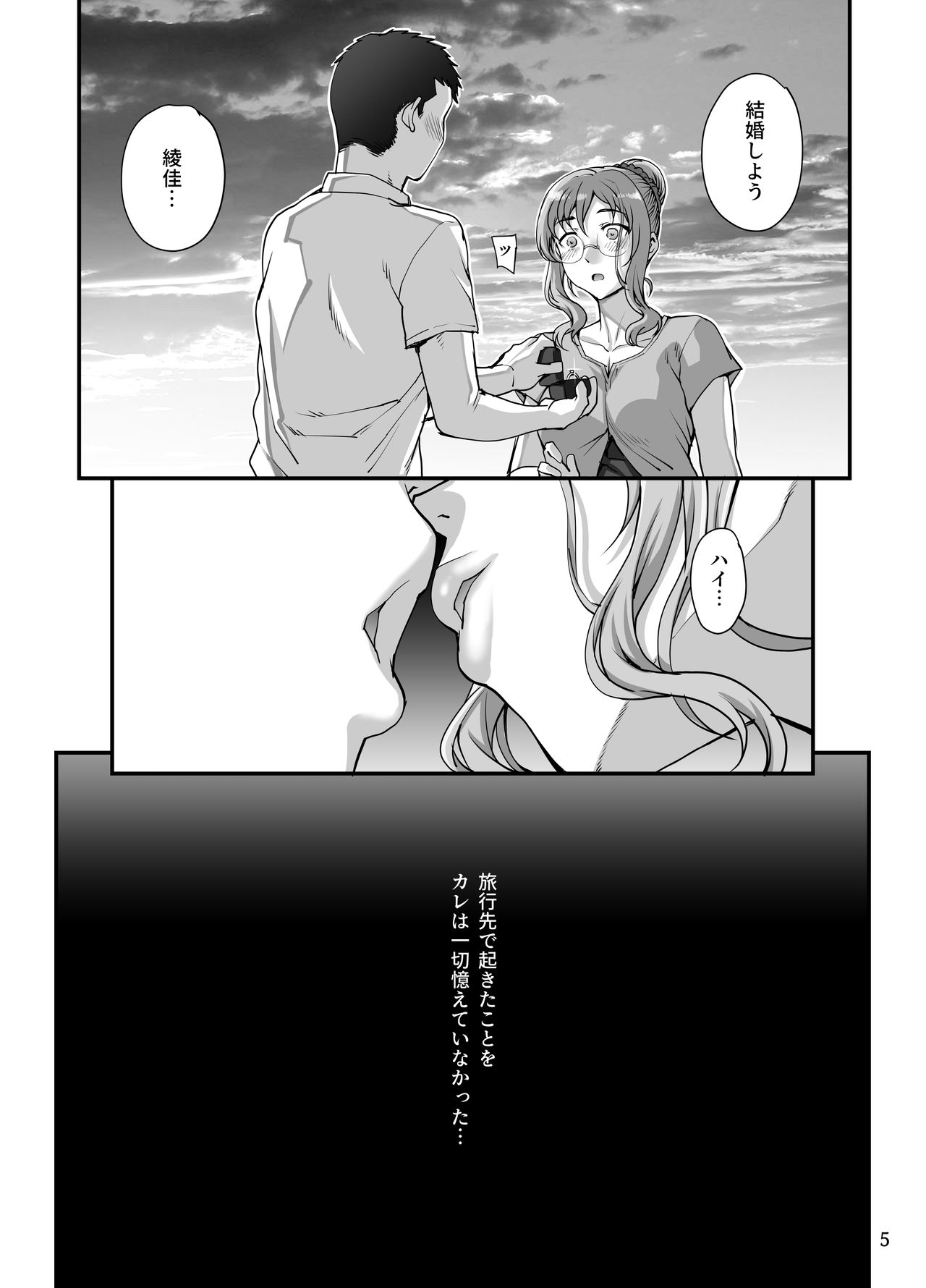 Kareshi ni Naisho de 5 ...Dekichaimashita. page 6 full