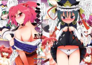 [Yashiya (YASSY)] Komachichi (Touhou Project) [Digital] cover