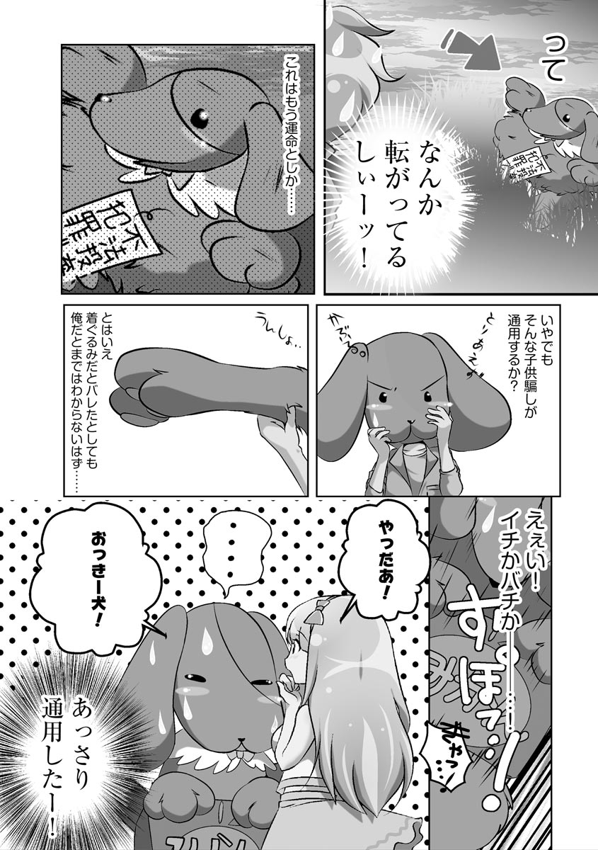 Darenimo Barezu ni Kanojo no Inu ni Naru Houhou page 11 full