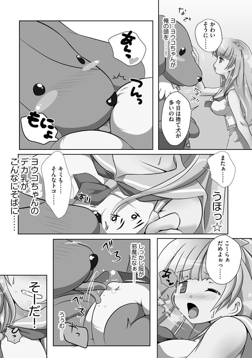 Darenimo Barezu ni Kanojo no Inu ni Naru Houhou page 12 full