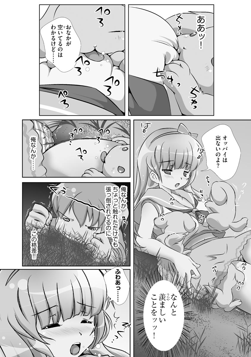 Darenimo Barezu ni Kanojo no Inu ni Naru Houhou page 9 full