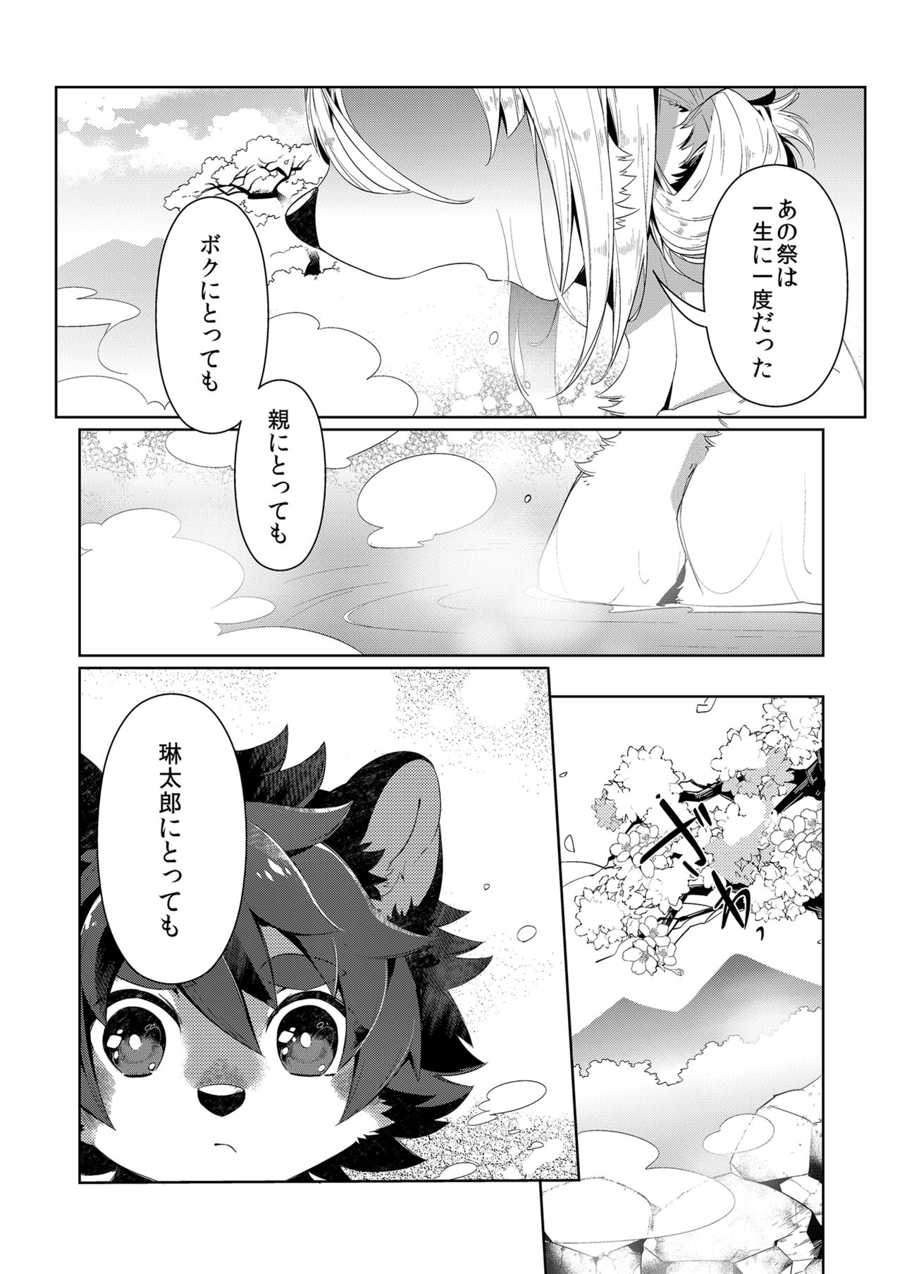 Kori Muchuu Yon page 11 full