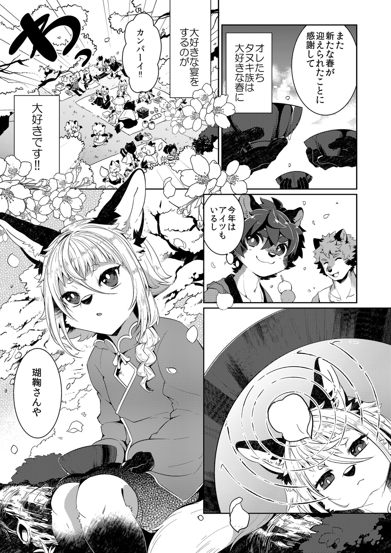 Kori Muchuu Yon page 2 full