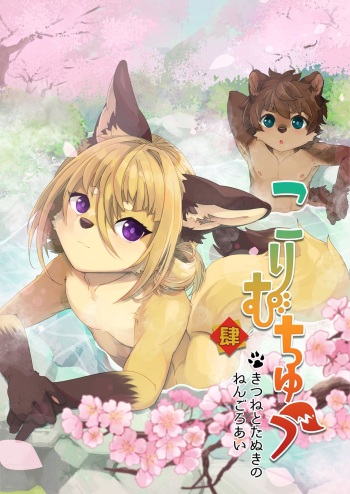 [UZOMZO (Shiroi)] Kori Muchuu Yon [Digital] cover