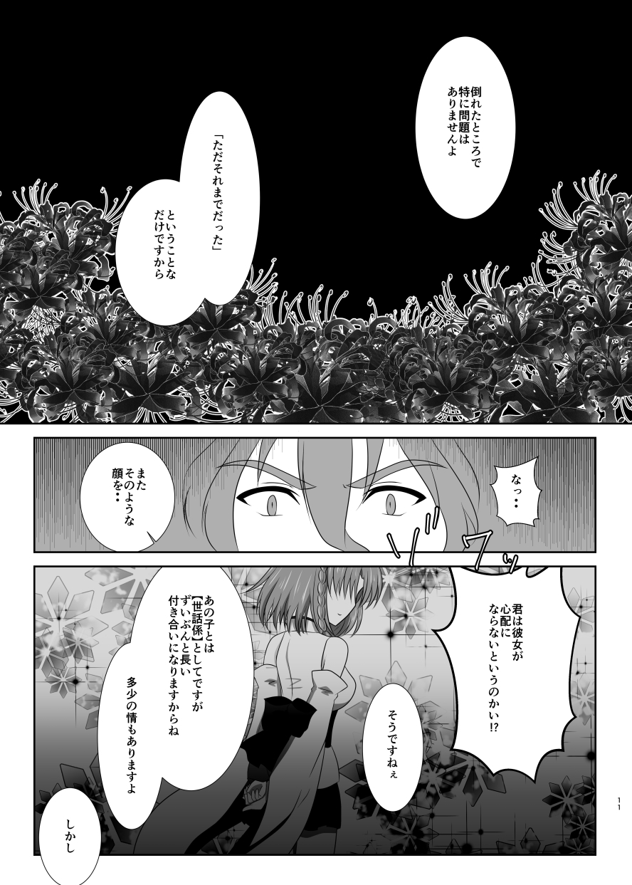 Tamerai to Uso no Hanabira page 10 full