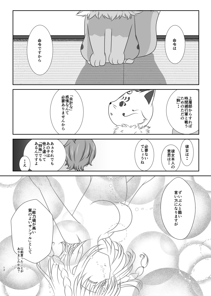 Tamerai to Uso no Hanabira page 11 full