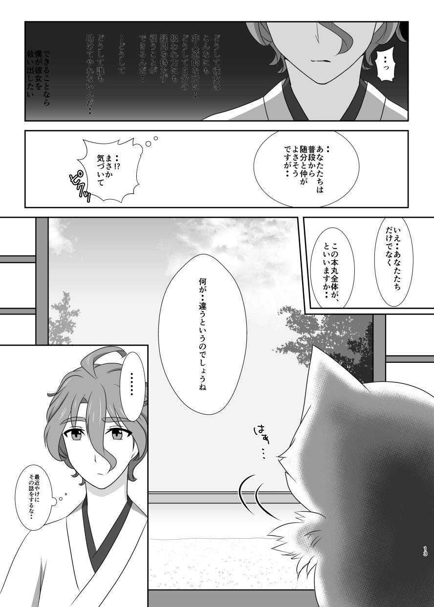 Tamerai to Uso no Hanabira page 12 full