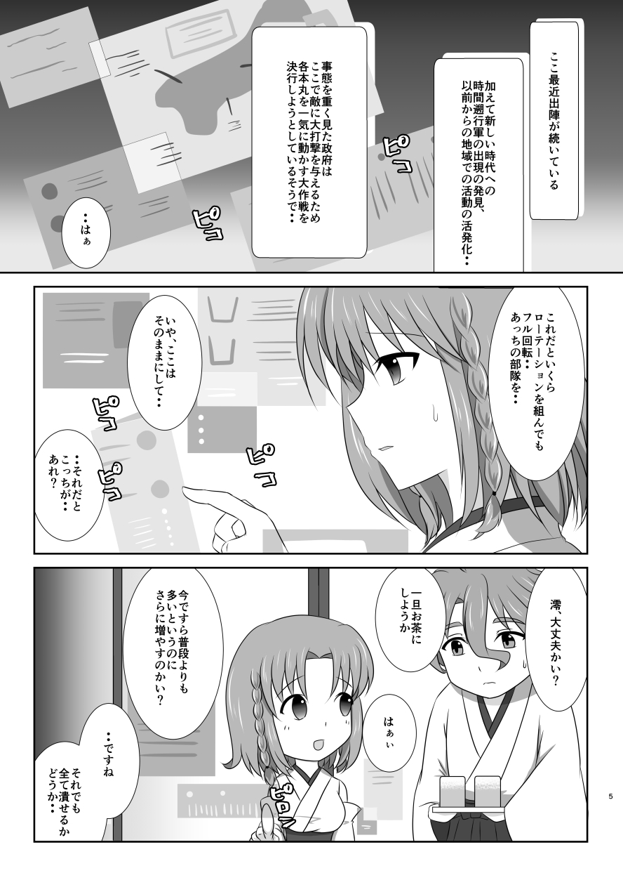 Tamerai to Uso no Hanabira page 4 full